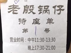-老殷锅仔