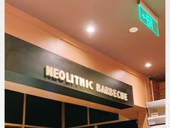 -新石器烤肉(中房金谊广场店)