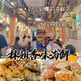 来三亚国庆必去打卡的海鲜店