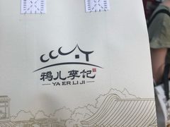 -清真·鸦儿李记·小馆(后海店)