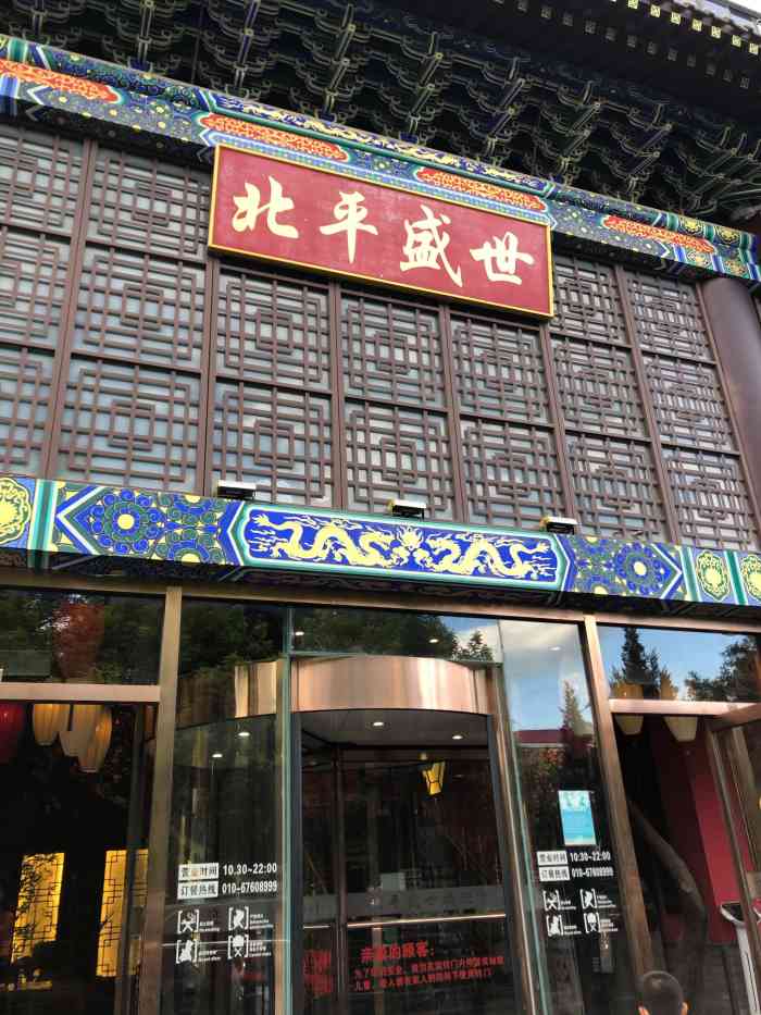 北平盛世烤鸭店(方庄店)-"几个姐们儿聚会选的地方,就在三环路边上,.