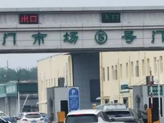 -顺鑫石门市场