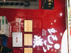 -王浩儿纪六孃甜皮鸭(东大街店)
