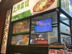 -阿金大白·上海菜馆(新天地店)
