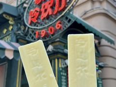 -马迭尔冷饮厅1906(中央大街店)