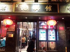 门面-德兴馆(山西南路店)