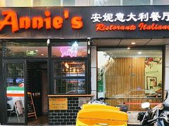 -安妮意大利餐厅(丽都店)
