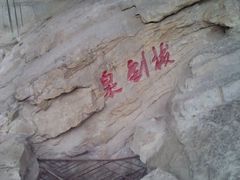 -皇藏峪国家森林公园