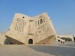 -沈阳“九·一八”历史博物馆