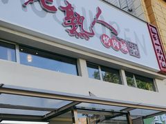 -老熟人烤肉城(马家堡店)