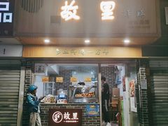 -故里炸鸡(温迪路店)