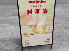 -JPG canteen(广州乐峰广场店)
