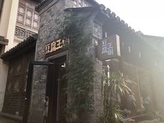 门面-品腐记·豆腐王朝(老门东总店)