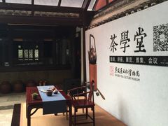 -宁波茶文化博物院