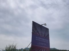 -北京东方普罗旺斯薰衣草庄园