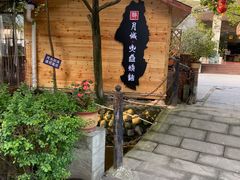 -醉月城西昌火盆烧烤(天府店)
