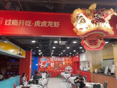 -虎虎龙虾大排档(双井店)