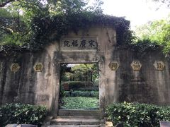 -十八棵（老龙井）御茶园(老龙井店)
