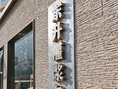 -东升灌浆包(辛庄街总店)