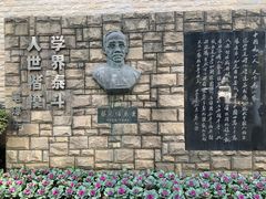 -上海蔡元培故居陈列馆