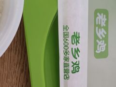 -老乡鸡(合肥高铁南站店)