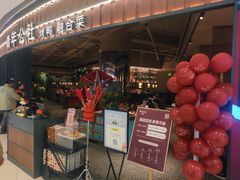 -青年公社烤鸭(熙悦天街店)