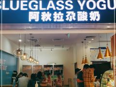 门面-Blueglass酸奶(华贸购物中心店)