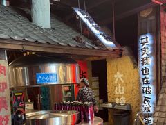 -破瓦寒窑·地摊烤羊排