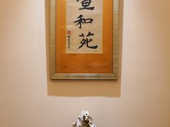 -宣和苑(华侨新村店)