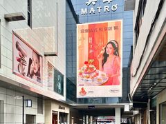 -美罗百货(观前店)