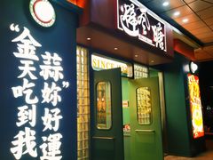 -避风塘·金牌店·夜宵(金玉兰店)