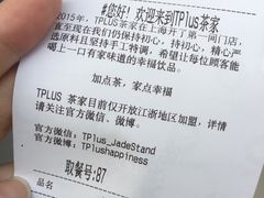 账单-TPLUS茶家(淮海店)