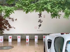 大堂-京兆尹(雍和宫店)