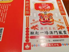 -澳门星记猪骨(虹口龙之梦店)