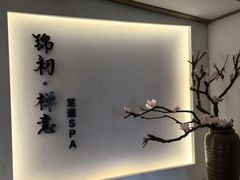-锦初·禅意4K影院式足道·新中式SPA(茂业天地店)