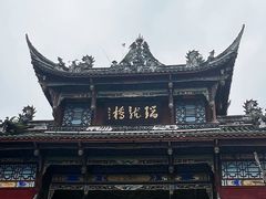 -崇州市街子古镇