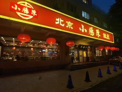 -北京小肠陈饭庄(方庄店)