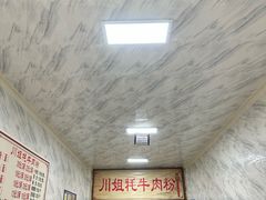 -川姐牦牛肉粉(沟口店)