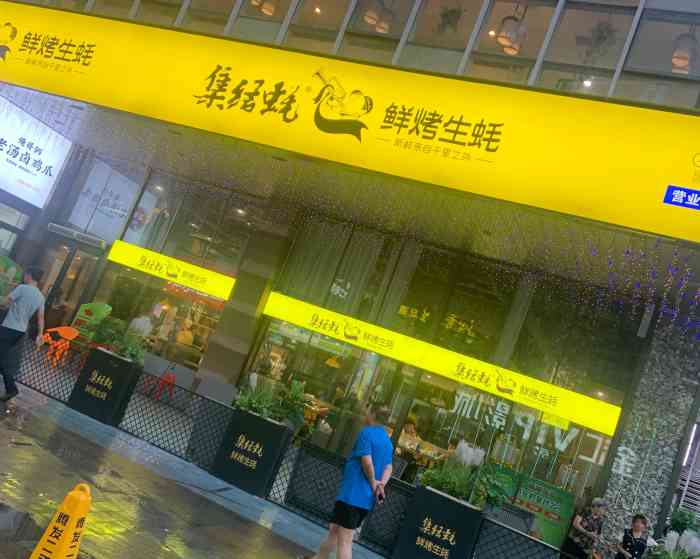 集结蚝鲜烤生蚝(政通路店)-"昨晚又过来吃生蚝了,由于不喜欢吃小龙虾