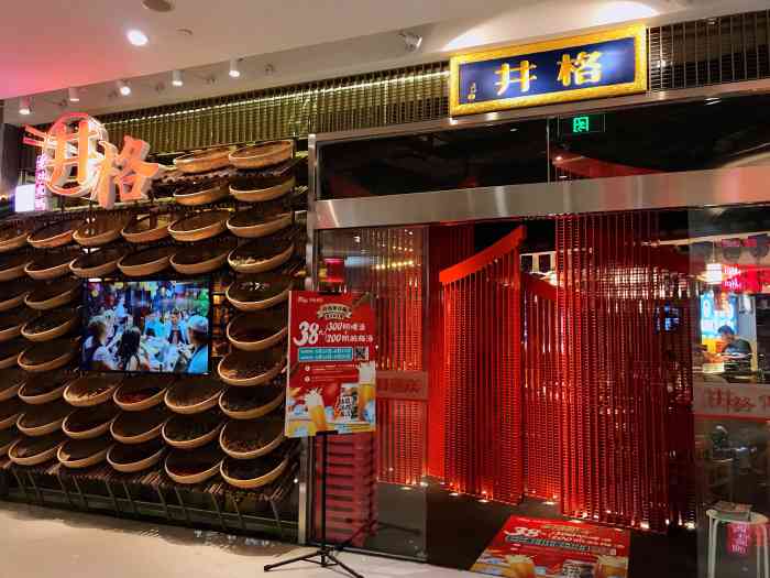 井格重庆火锅(悦荟万科店)-"新开业的店,吃过很多其他家的感觉还不错