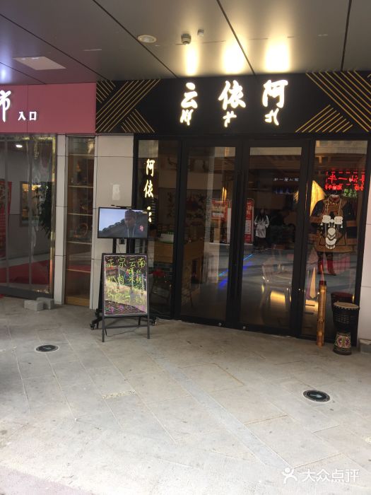 阿依云门面图片