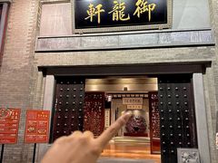 -龙悦湾酒家·八阵鱼生·渔人码头店