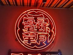 -霸王虾·小龙虾香辣蟹(玉林店)