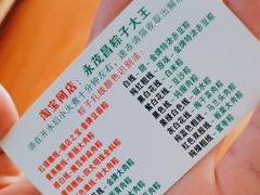 -召稼楼永茂昌粽子大王