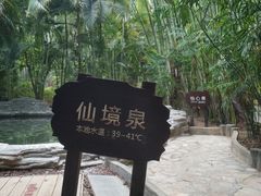 -龙达温泉生态城