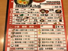菜单-博多一幸舍(侨福芳草地购物中心店)