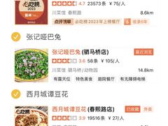 -王婆婆老妈蹄花川菜馆·非物质文化遗产(太古里一店)