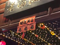 -大连步云山老汤度假山庄