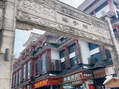 -肆姐面粉馆(坡子街店)