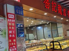 门面-赞记龙凤礼饼(广州市二宫向群宾馆店)
